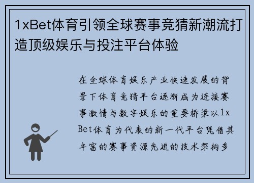 1xBet体育引领全球赛事竞猜新潮流打造顶级娱乐与投注平台体验