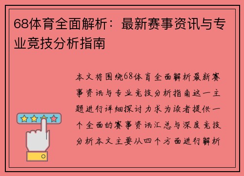 68体育全面解析：最新赛事资讯与专业竞技分析指南