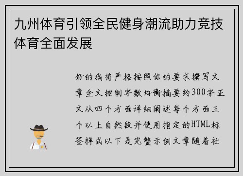 九州体育引领全民健身潮流助力竞技体育全面发展 九州体育引领全民健身潮流助力竞技体育全面发展