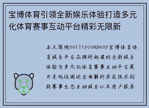 宝博体育引领全新娱乐体验打造多元化体育赛事互动平台精彩无限新